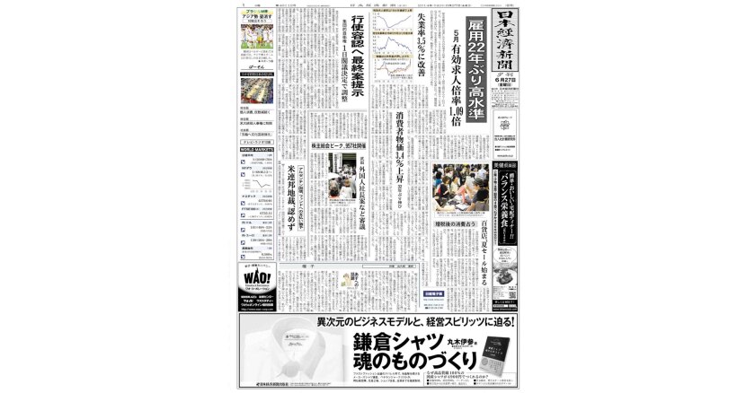 nihon-keizai-shimbun-pays-dr.jpg